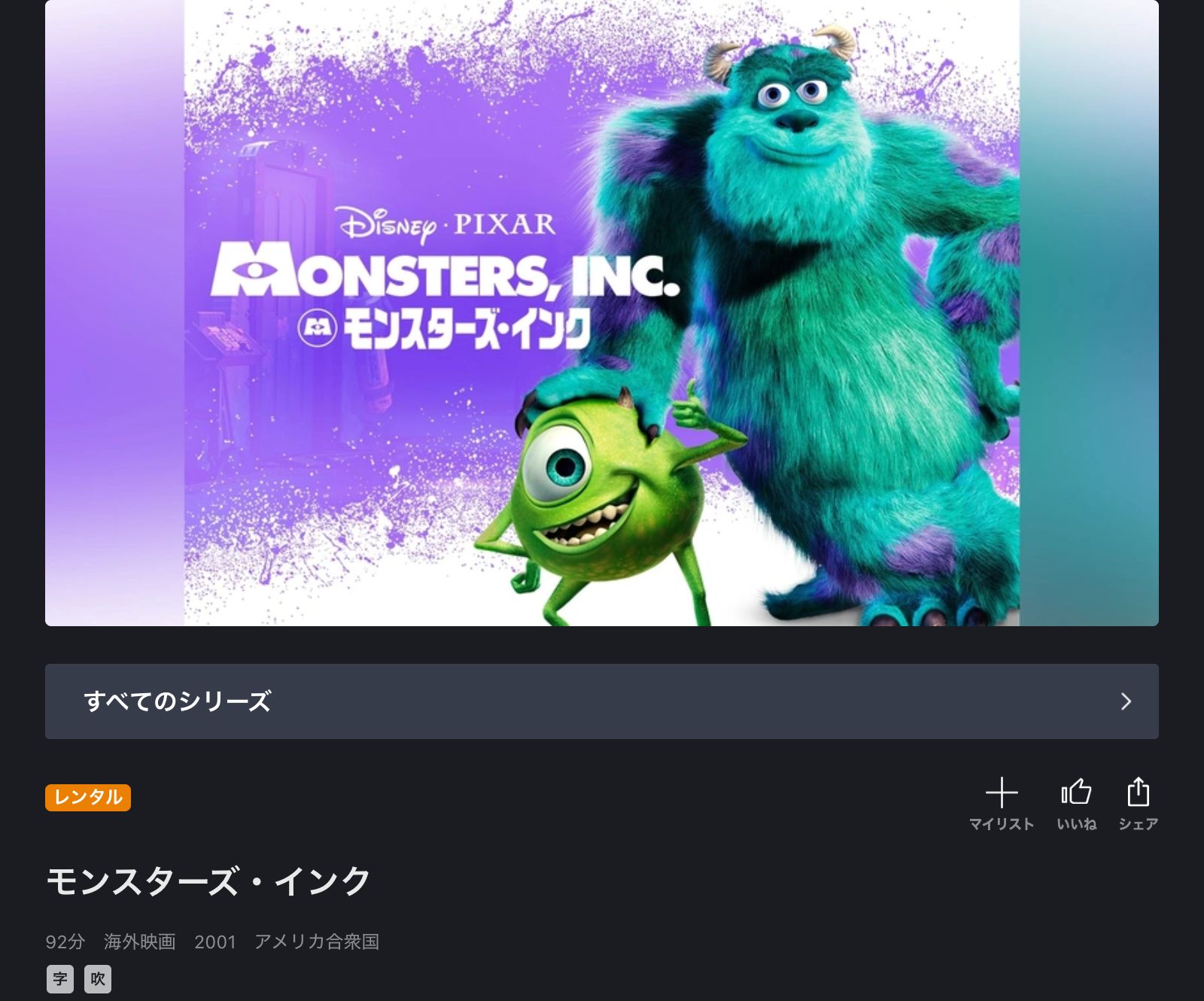 FOD モンスターズ・インク