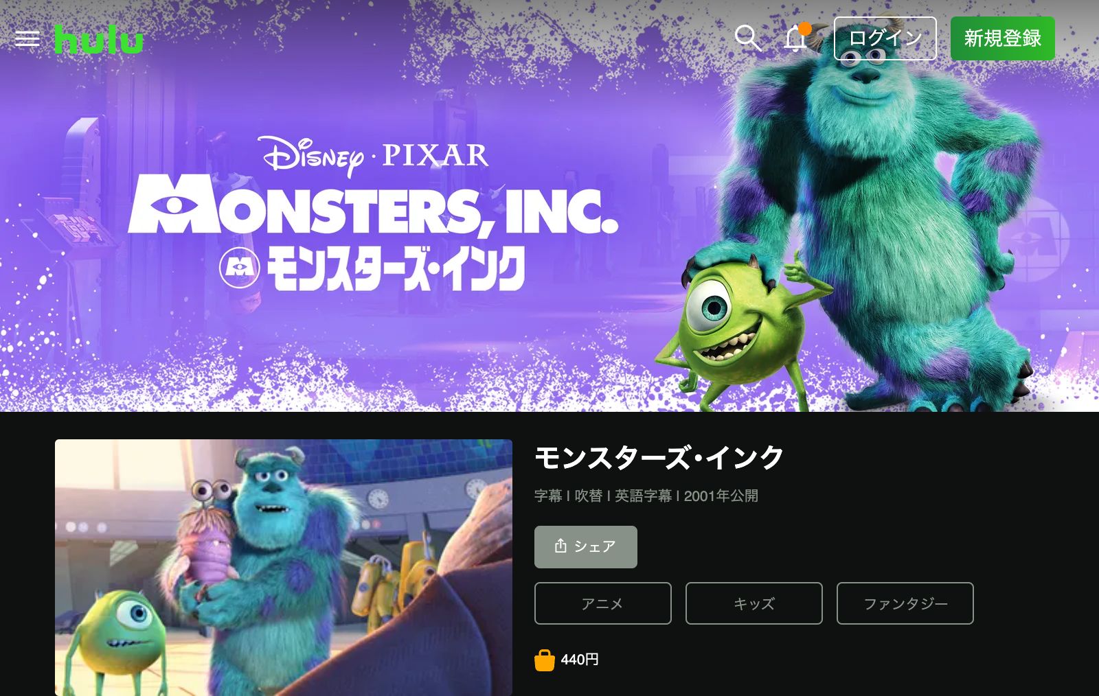 Hulu モンスターズ・インク