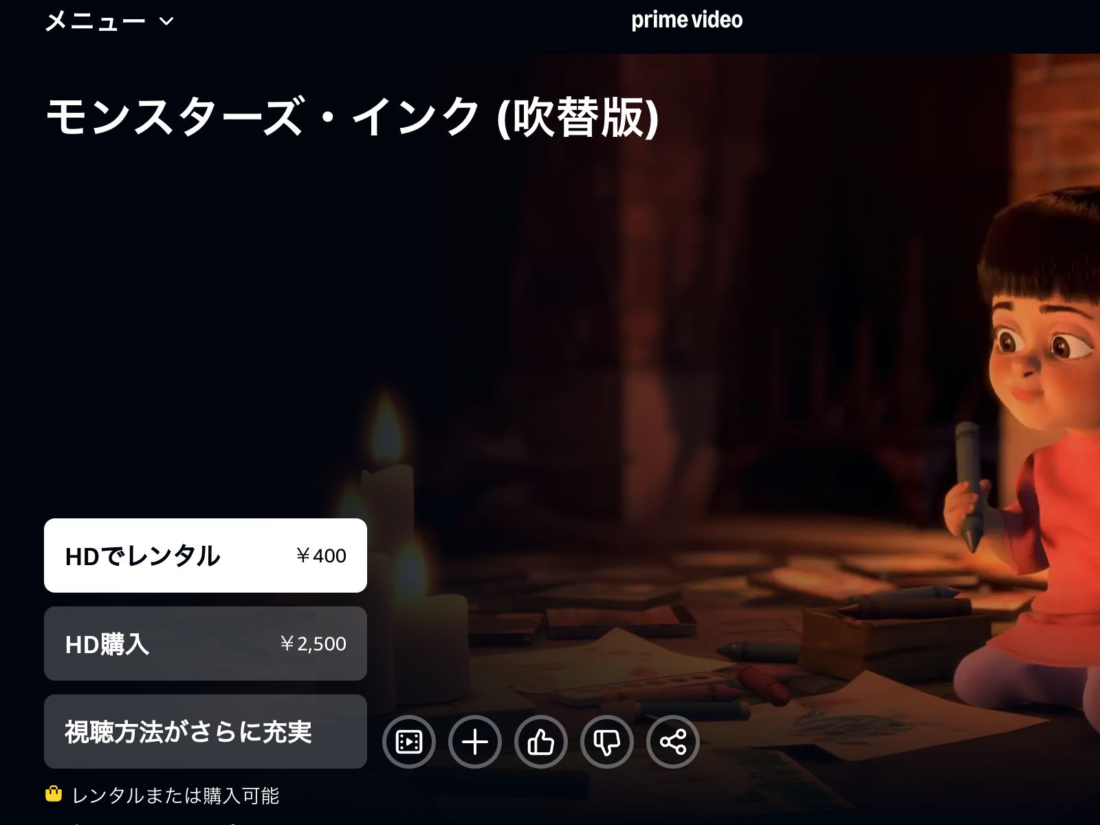 Amazon モンスターズ・インク