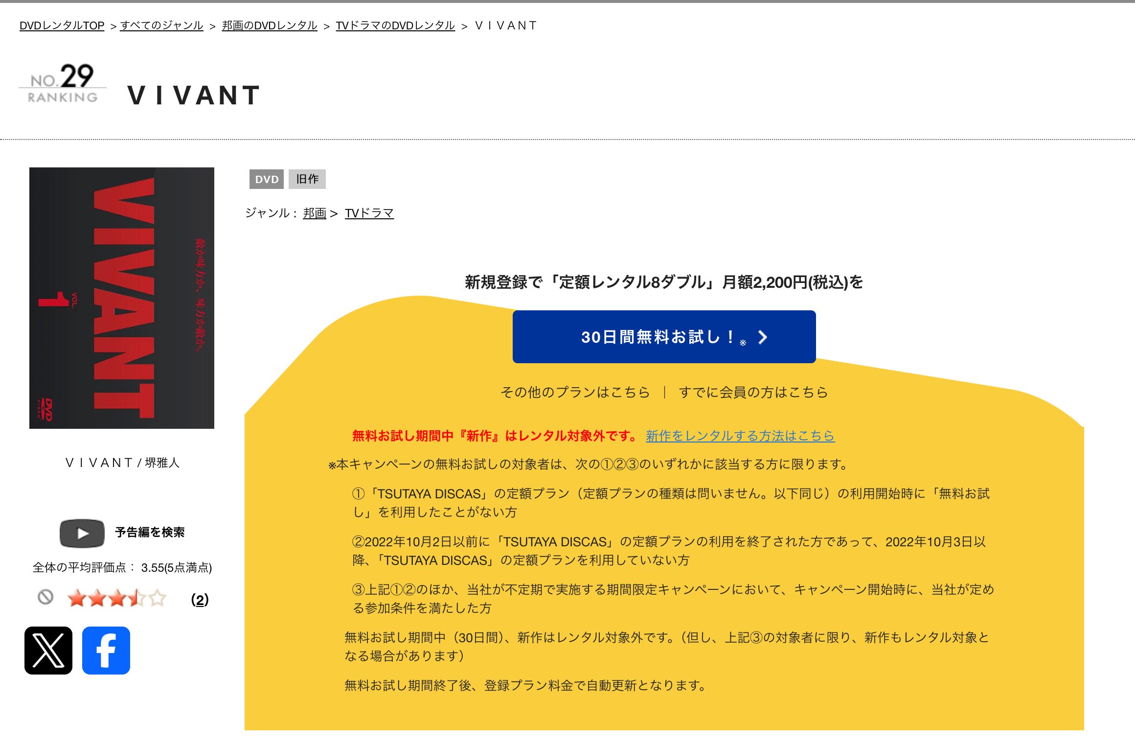 TSUTAYA DISCAS VIVANT