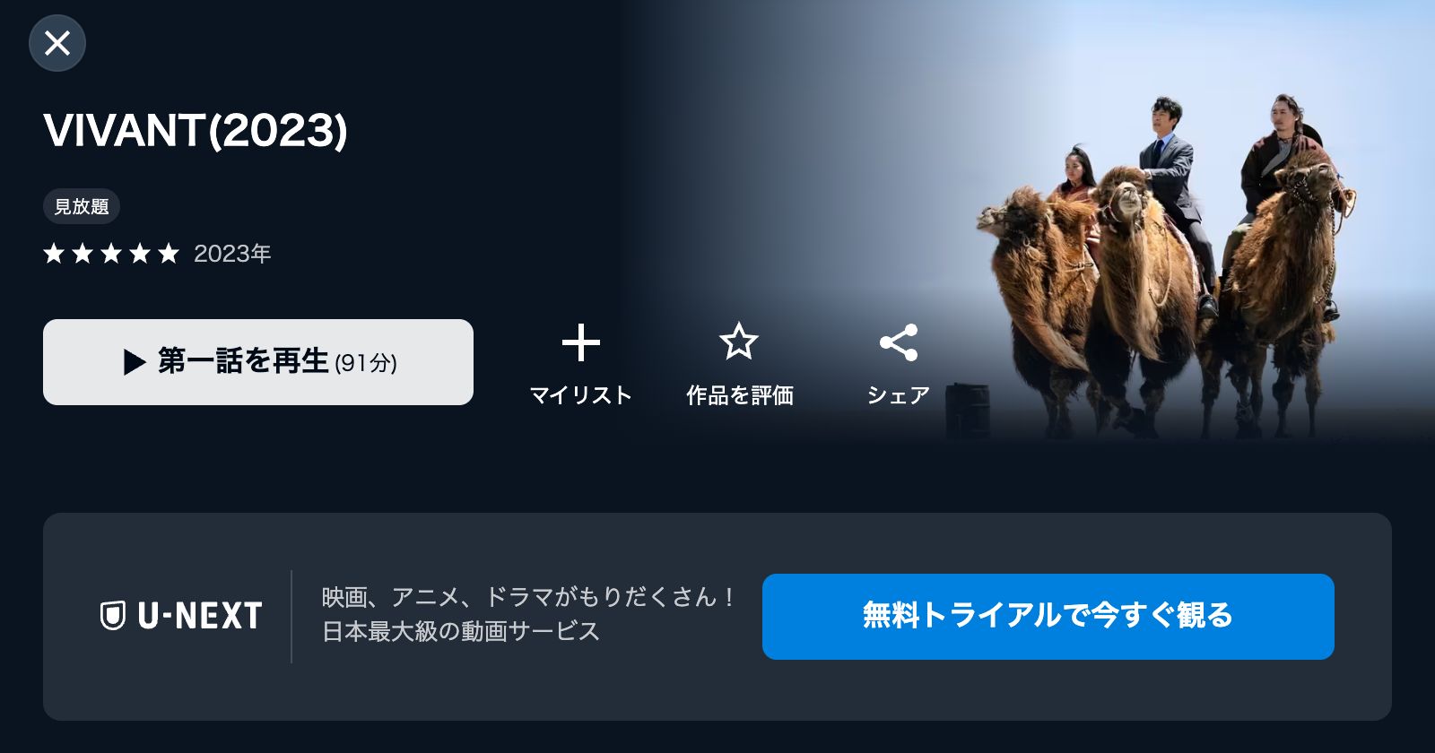 U-NEXT VIVANT
