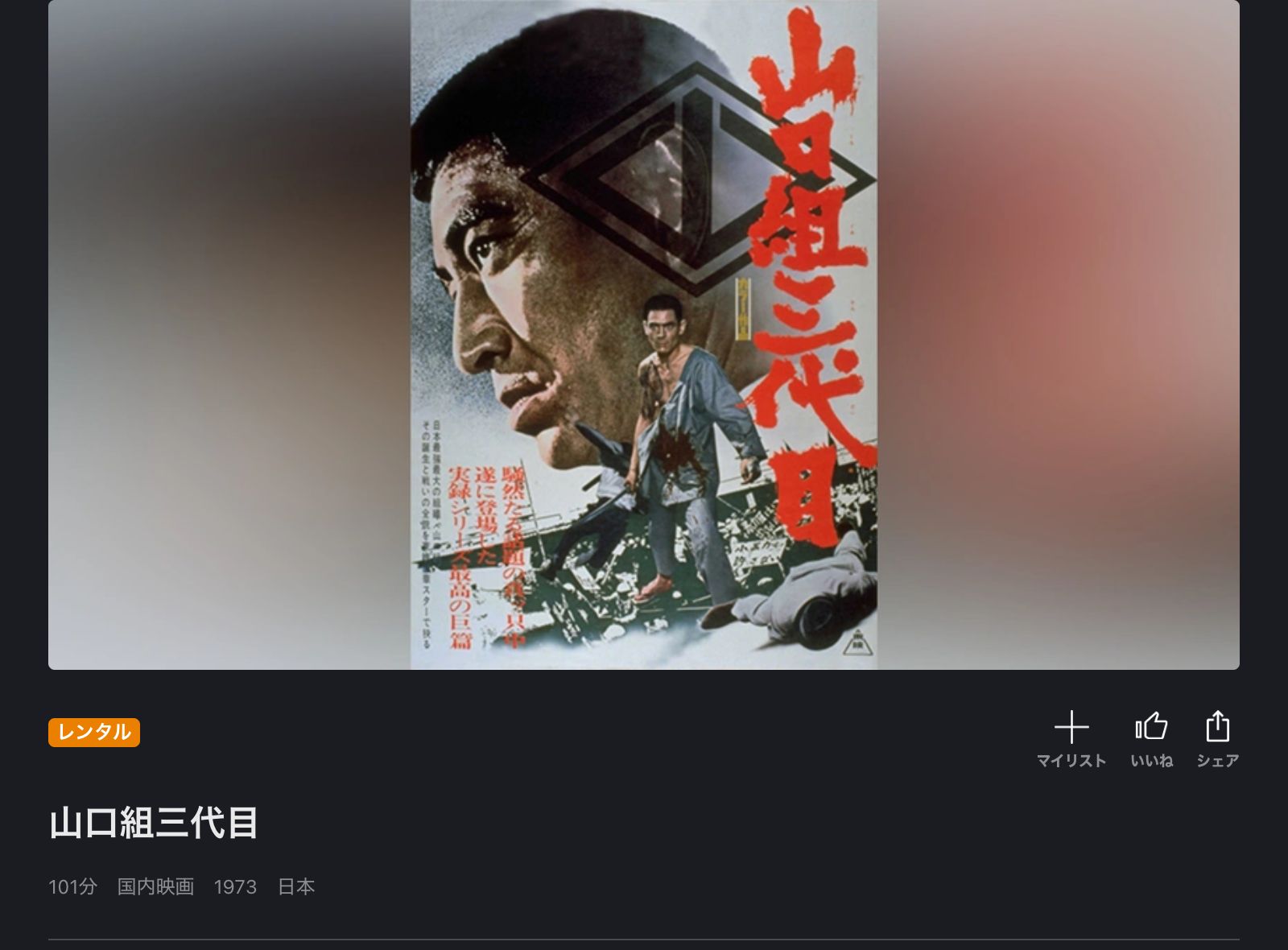 FOD 山口組三代目