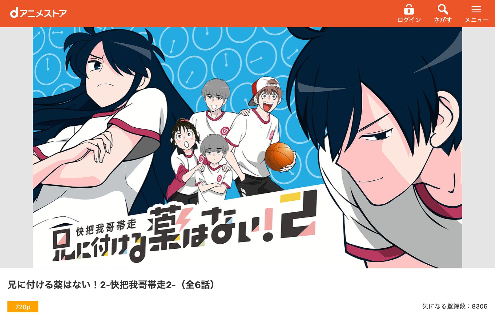 dアニメストア 兄に付ける薬はない！2-快把我哥帯走2-（2期）