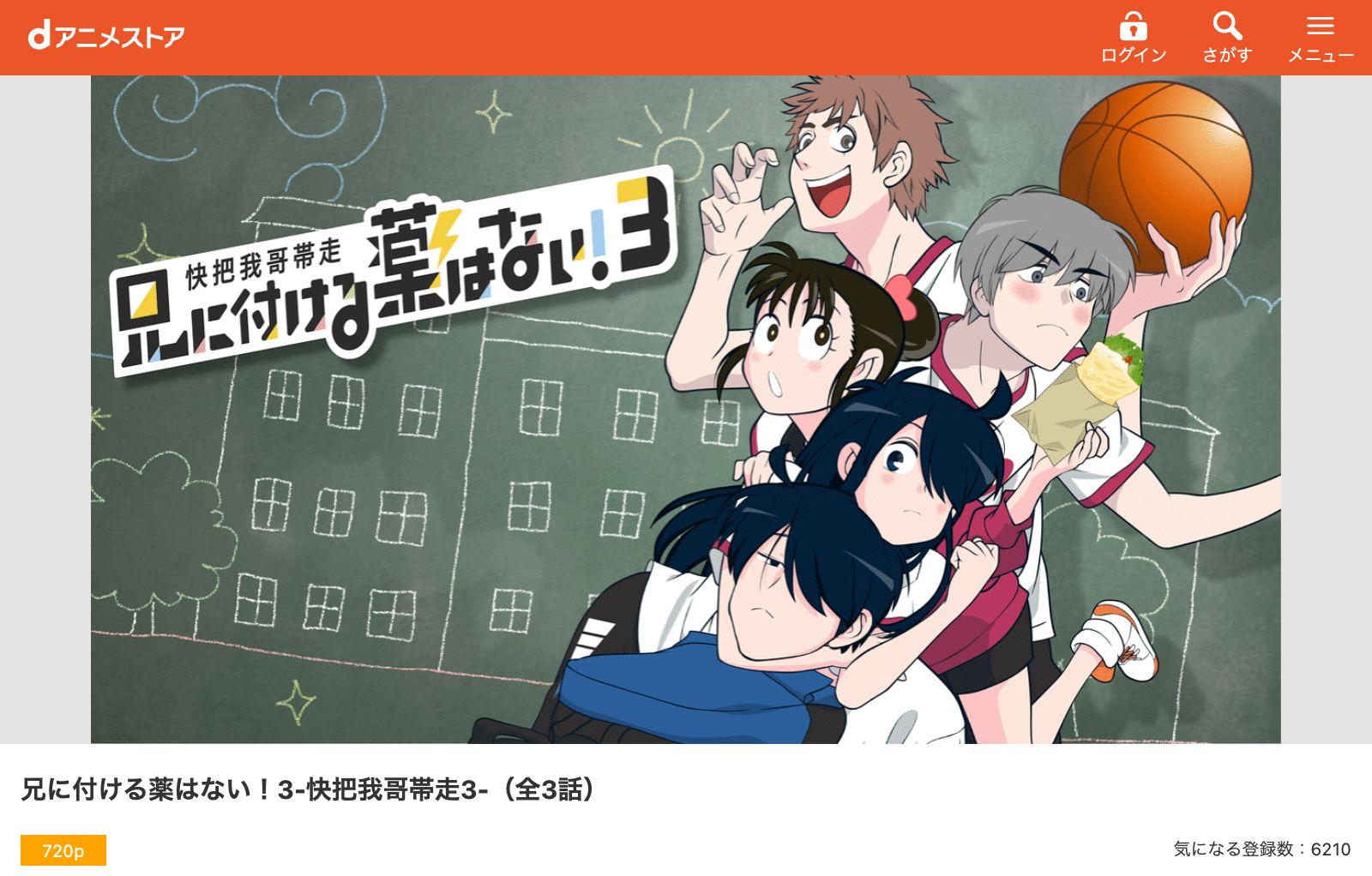 dアニメストア 兄に付ける薬はない！3-快把我哥帯走3-（3期）