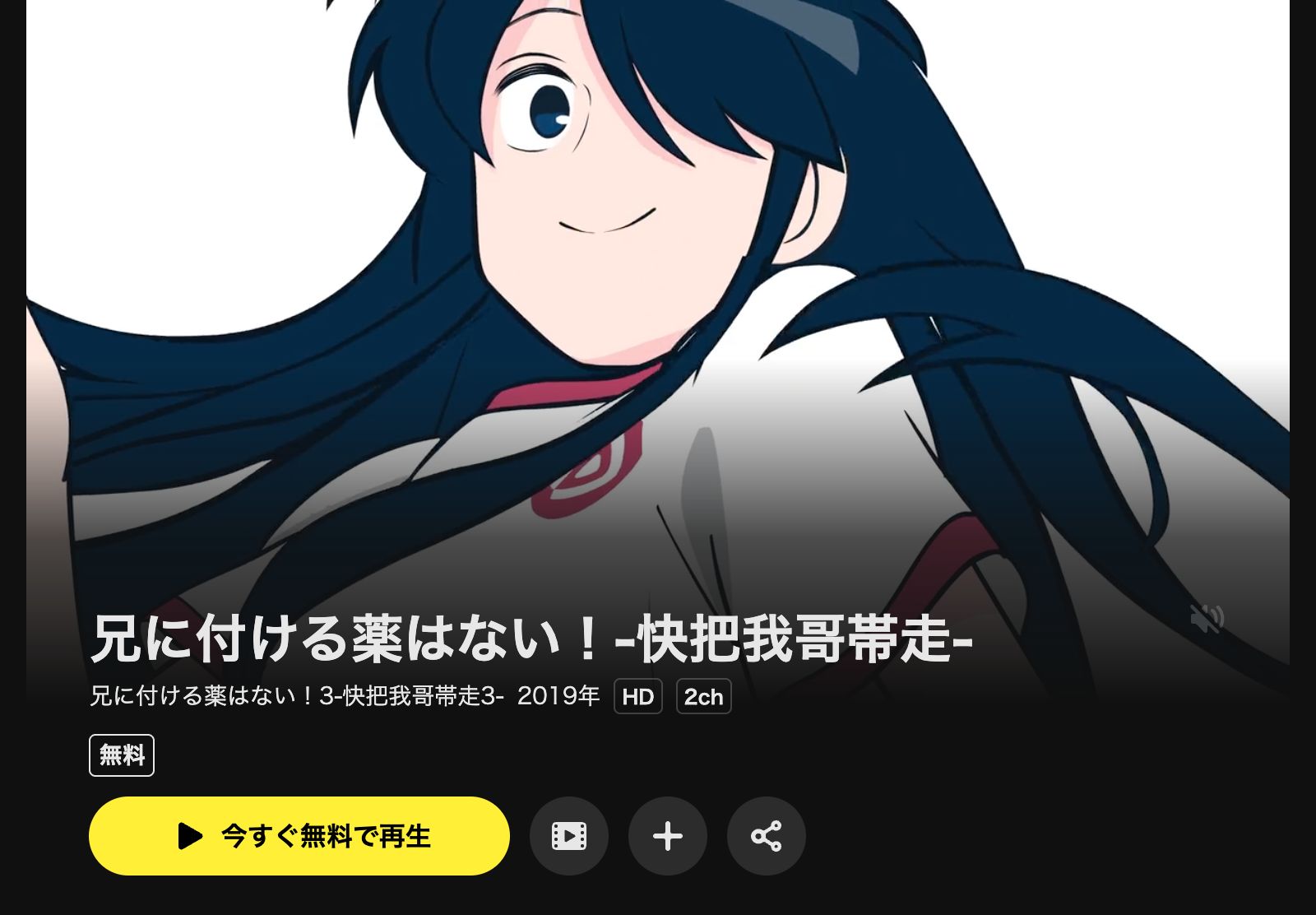DMM TV 兄に付ける薬はない！3-快把我哥帯走3-（3期）