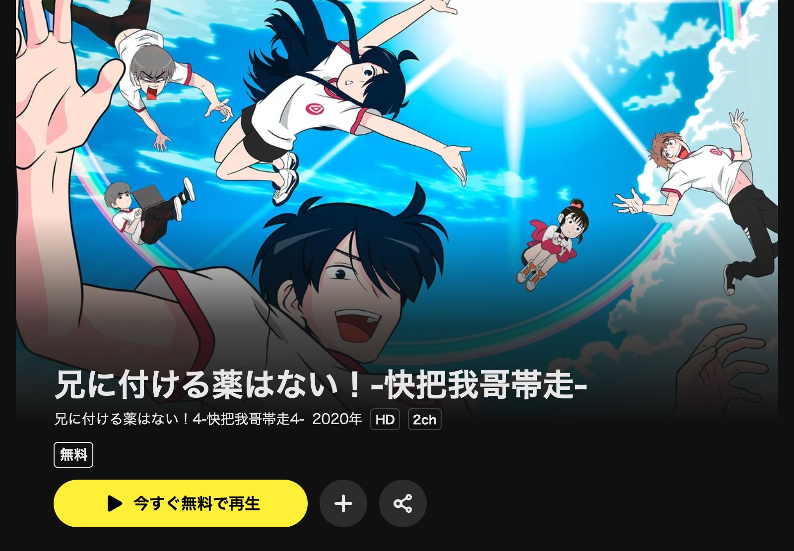 DMM TV 兄に付ける薬はない！4-快把我哥帯走4-（4期）