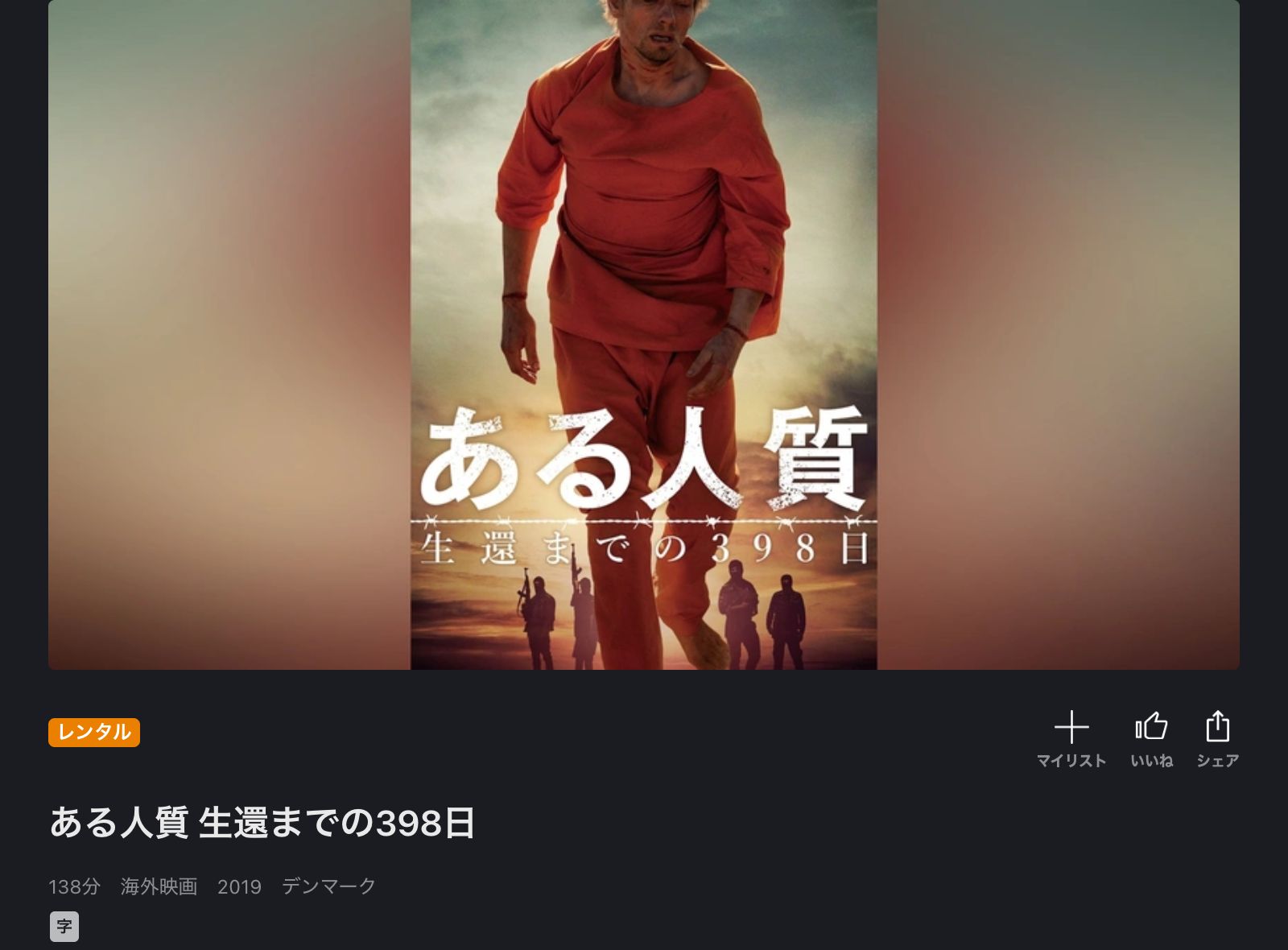 FOD ある人質 生還までの398日