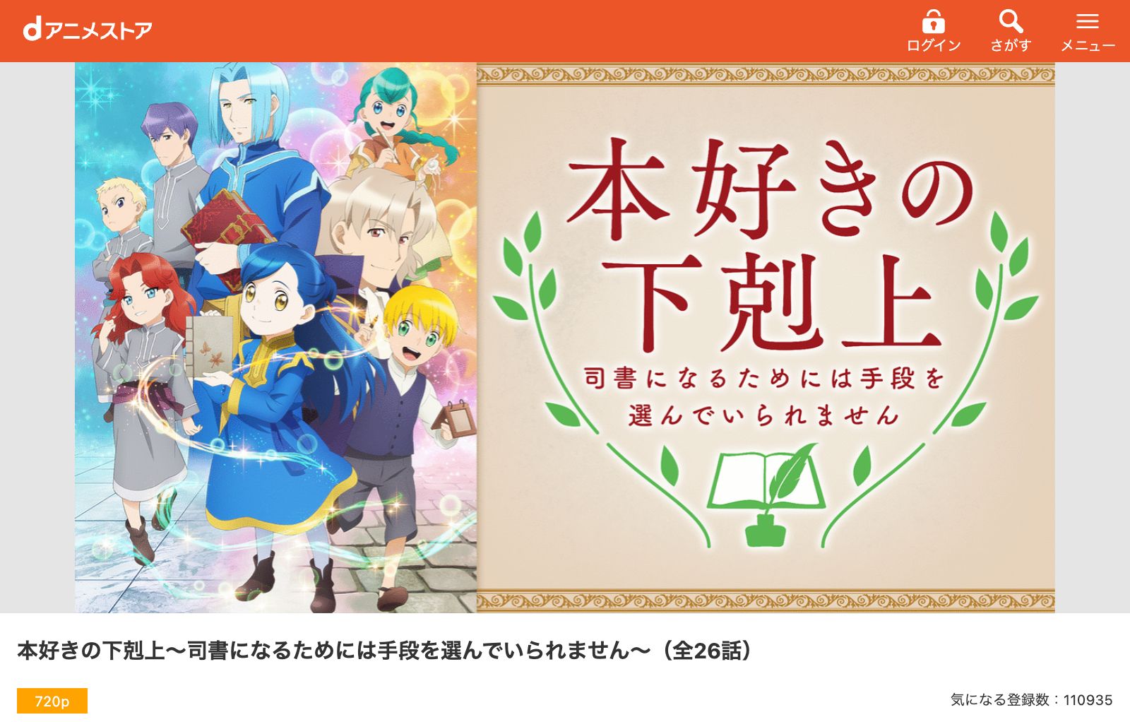 dアニメストア 本好きの下剋上