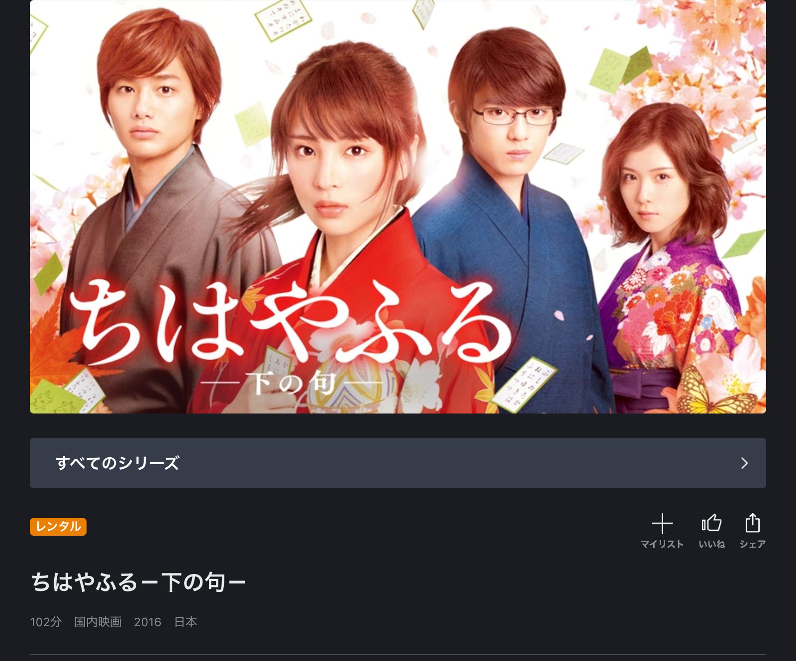 FOD ちはやふる 下の句