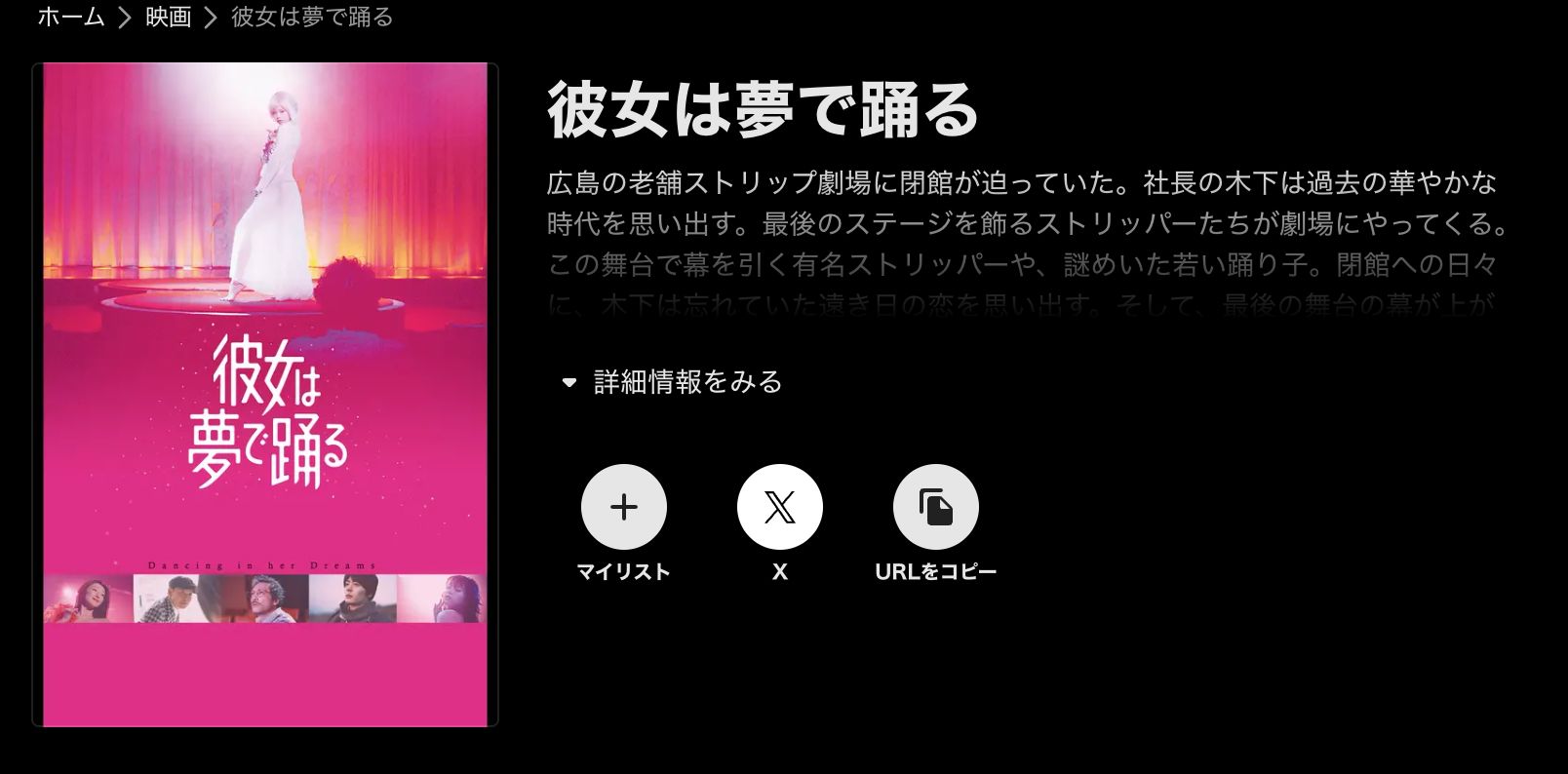 ABEMA 彼女は夢で踊る