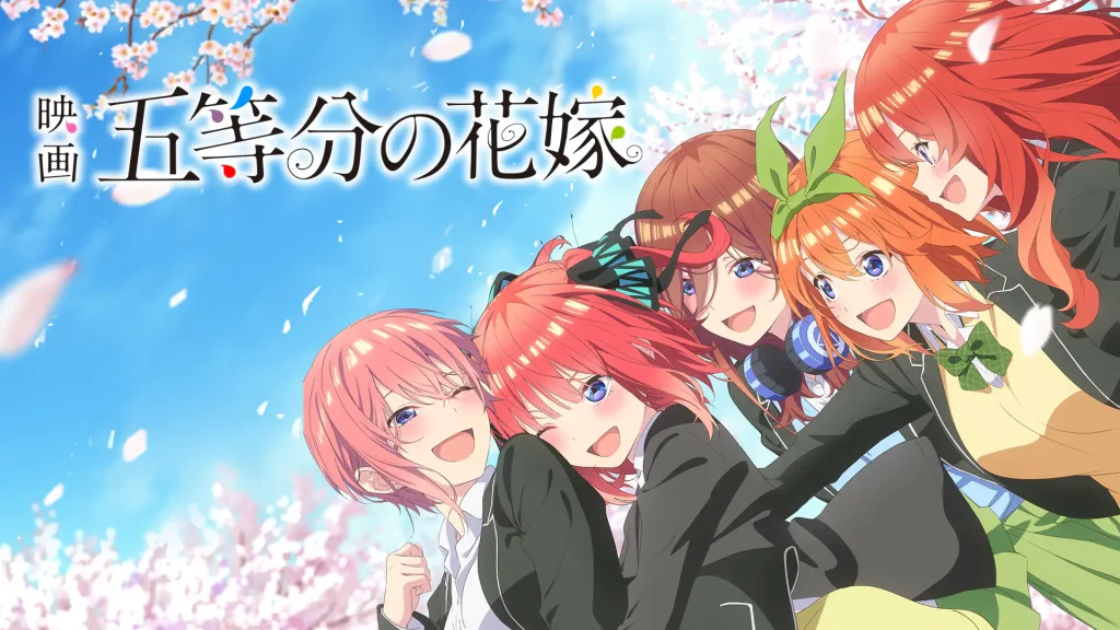 映画「五等分の花嫁」の配信はどこで見れる？フル視聴できる動画配信サービス！