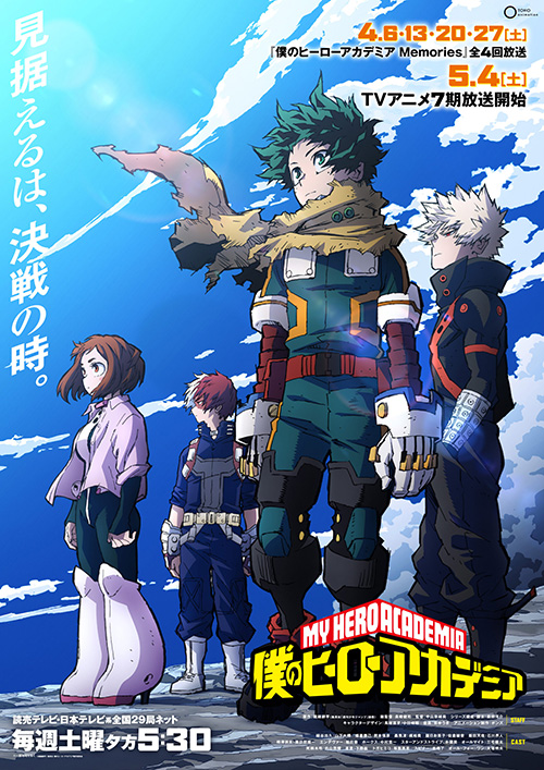 僕のヒーローアカデミア Memories