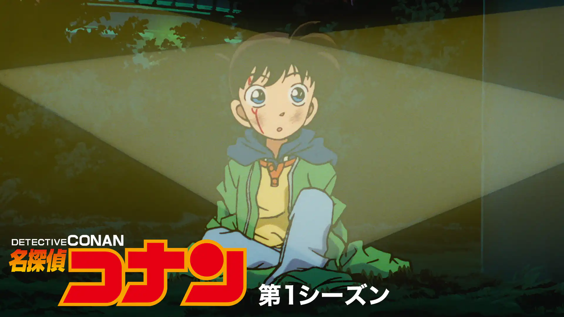 アニメ|名探偵コナンの動画はどこで見れる?全シリーズ視聴できる動画配信サービス!