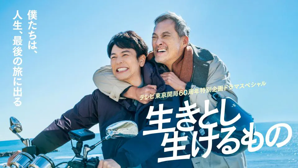 生きとし生けるもの