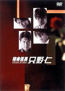 特命係長 只野仁全シリーズまとめ