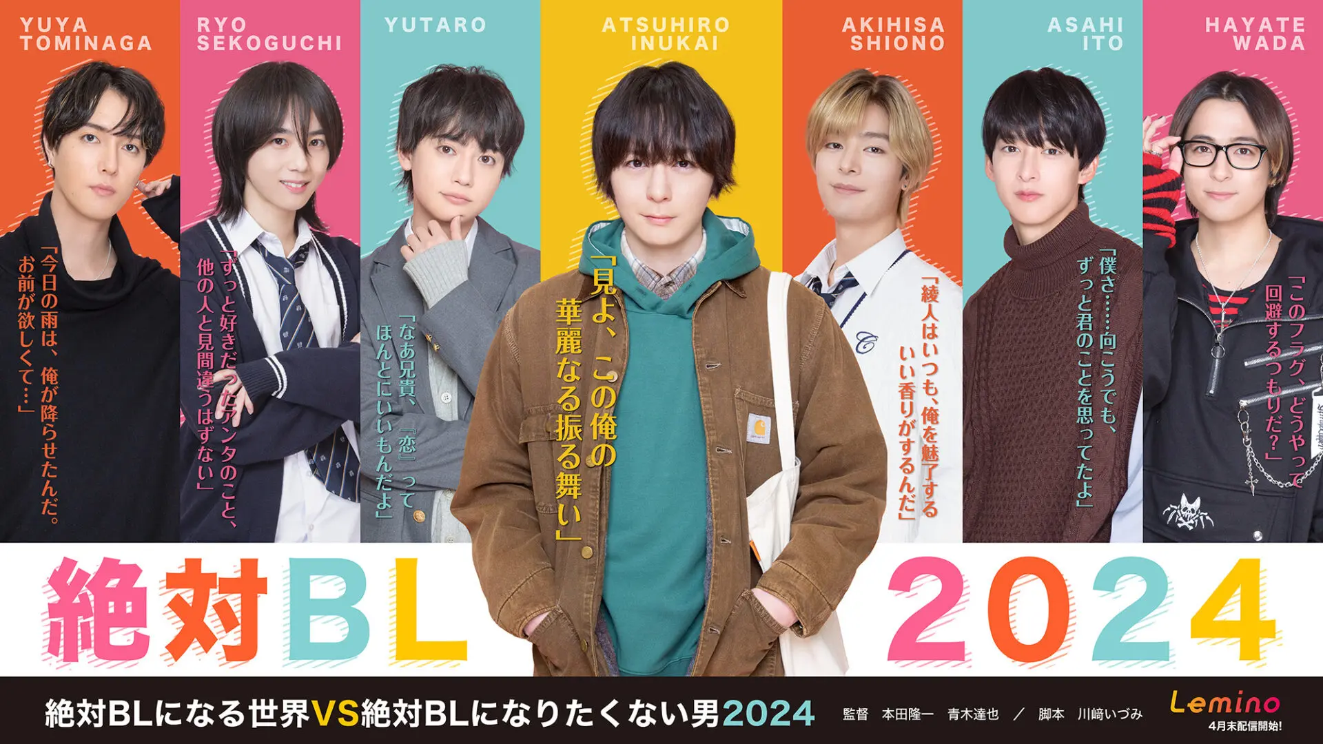 ドラマ｜絶対BLになる世界VS絶対BLになりたくない男 2024の動画を全話