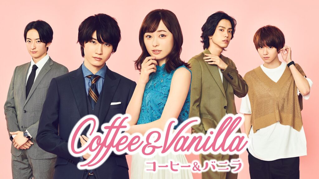 ドラマ「コーヒー&バニラ」の配信はどこで見れる？全話視聴できる動画配信サービス！
