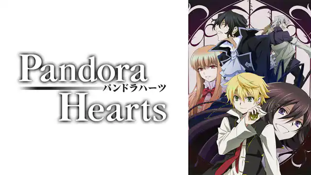 PandoraHeartsの配信はどこで見れる?動画を全話視聴できる動画配信サービス!