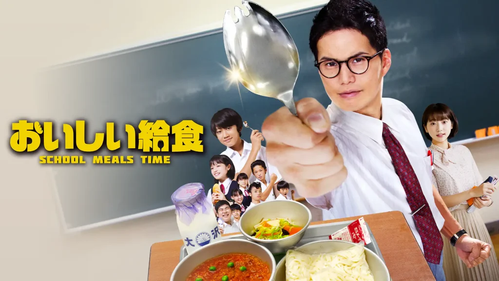 おいしい給食 シーズン1の配信はどこで見れる？全話視聴できる動画配信サービス！