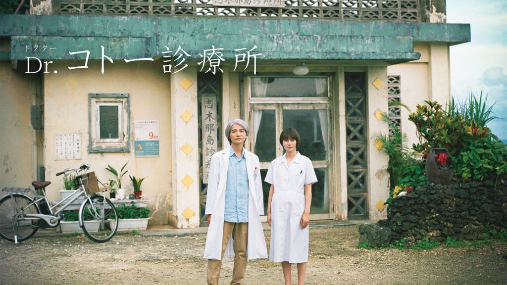 Dr.コトー 診療所（映画）
