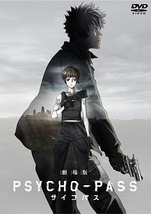 劇場版 PSYCHO-PASS サイコパスの配信はどこで見れる？フル視聴できる動画配信サービス！