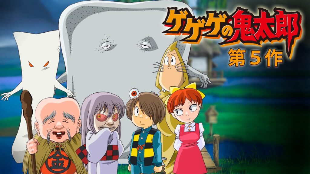 映画「ゲゲゲの鬼太郎」シリーズ