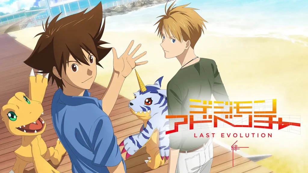 デジモンアドベンチャー LAST EVOLUTION 絆の配信はどこで見れる？動画をフル視聴できる動画配信サービス！