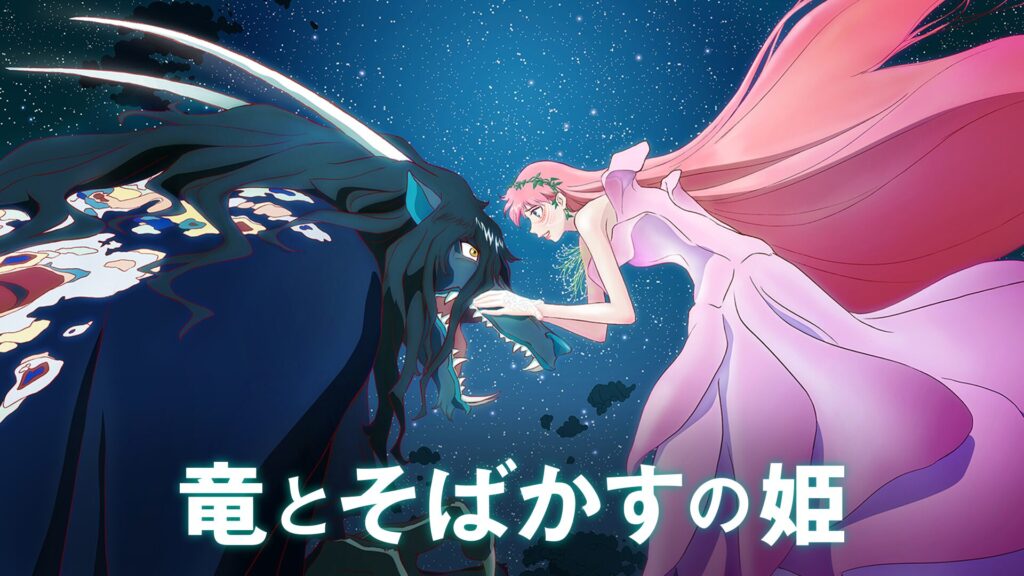 竜とそばかすの姫の配信はどこで見れる？動画を全話無料で見れるおすすめサイトまとめ