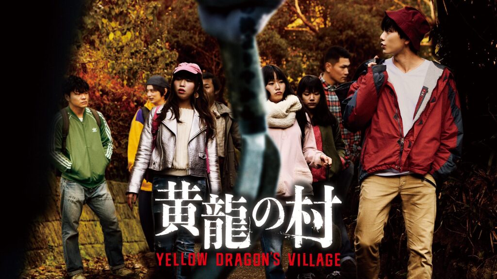 映画「黄龍の村」の配信はどこで見れる？動画をフル視聴できる動画配信サービス！
