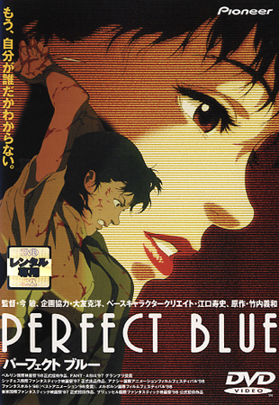 PERFECT BLUE（パーフェクトブルー）の配信はどこで見れる？フル視聴できる動画配信サービス！