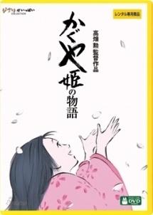 かぐや姫の物語の配信はどこで見れる？フル視聴できる動画配信サービス！