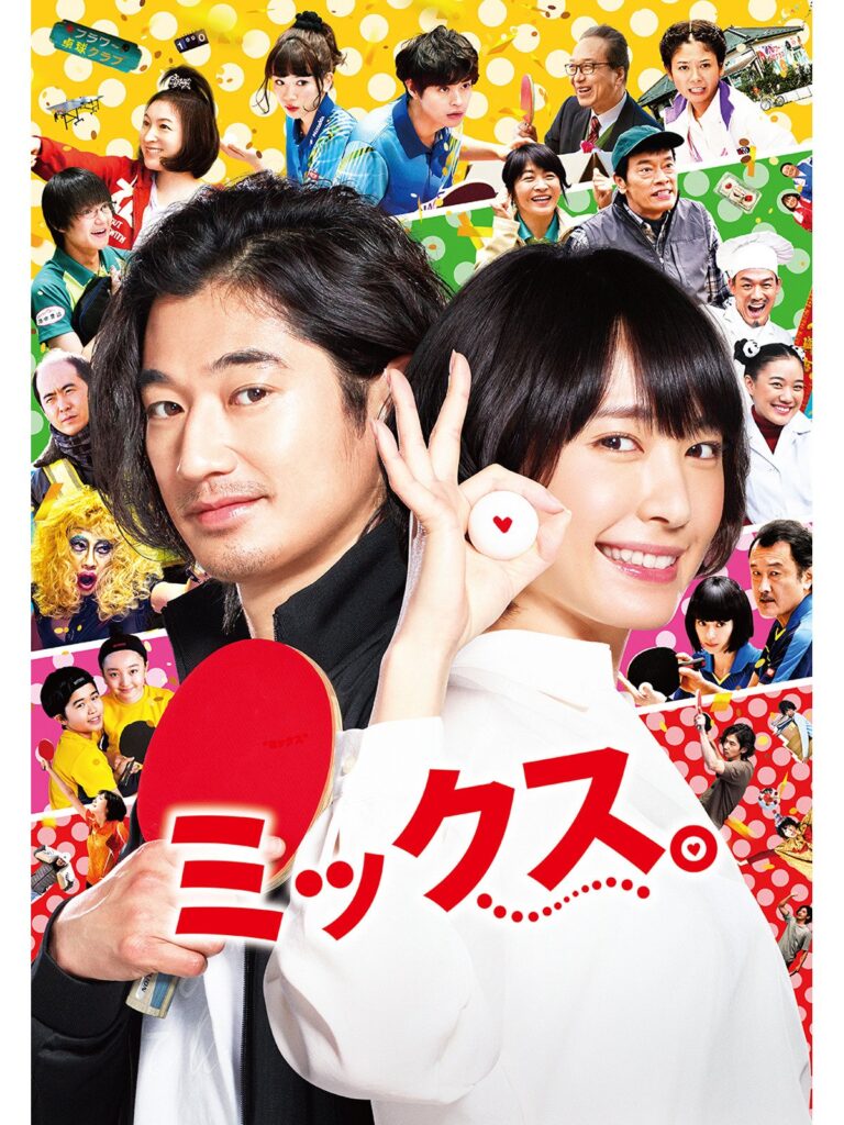 映画「ミックス。」の配信はどこで見れる？動画をフル視聴できる動画配信サービス！