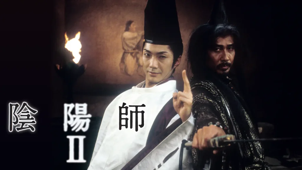 映画「陰陽師Ⅱ」の配信はどこで見れる？動画をフル視聴できる動画配信サービス！