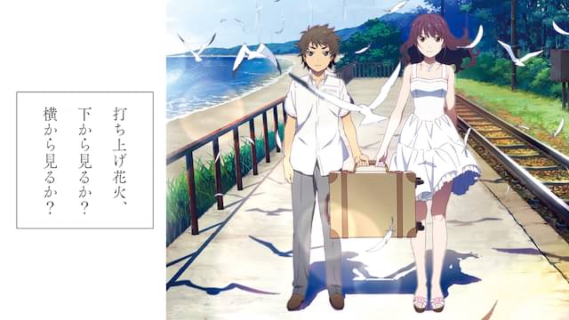 打ち上げ花火、下から見るか？横から見るか？の配信はどこで見れる？動画をフル視聴できる動画配信サービス！