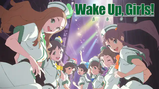 Wake Up, Girls！ 続・劇場版 前篇 青春の影