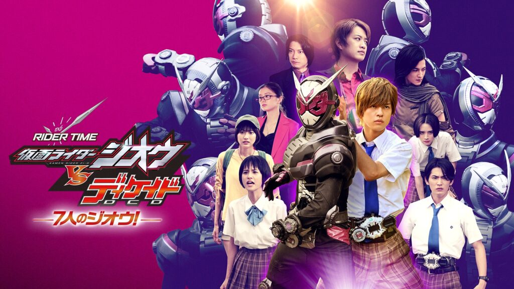 RIDER TIME 仮面ライダージオウ VS ディケイド ７人のジオウ！の配信はどこで見れる？動画をフル視聴できる動画配信サービス！