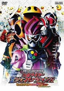 仮面ライダー平成ジェネレーションズ Dr.パックマン対エグゼイド&ゴーストwithレジェンドライダーの配信はどこで見れる？動画をフル視聴できる動画配信サービス！