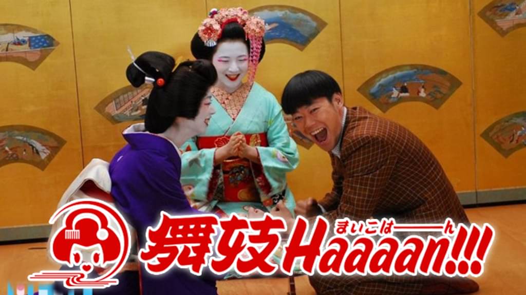 映画「舞妓Haaaan!!!」の配信はどこで見れる？動画をフル視聴できる動画配信サービス！