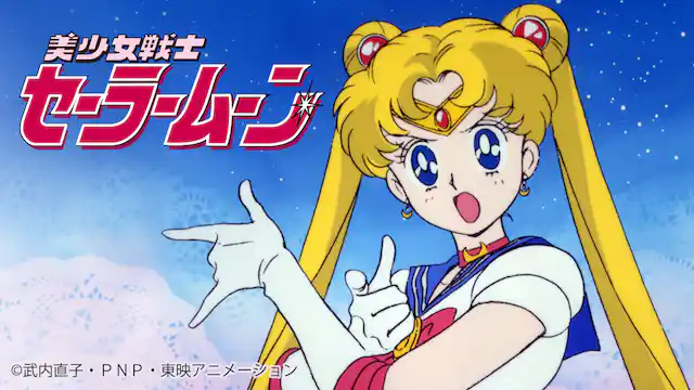 美少女戦士セーラームーン全シリーズまとめ