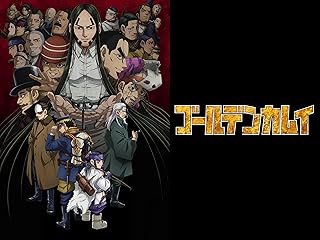ゴールデンカムイ(4期)の配信はどこで見れる?全話視聴できる動画配信サービス!