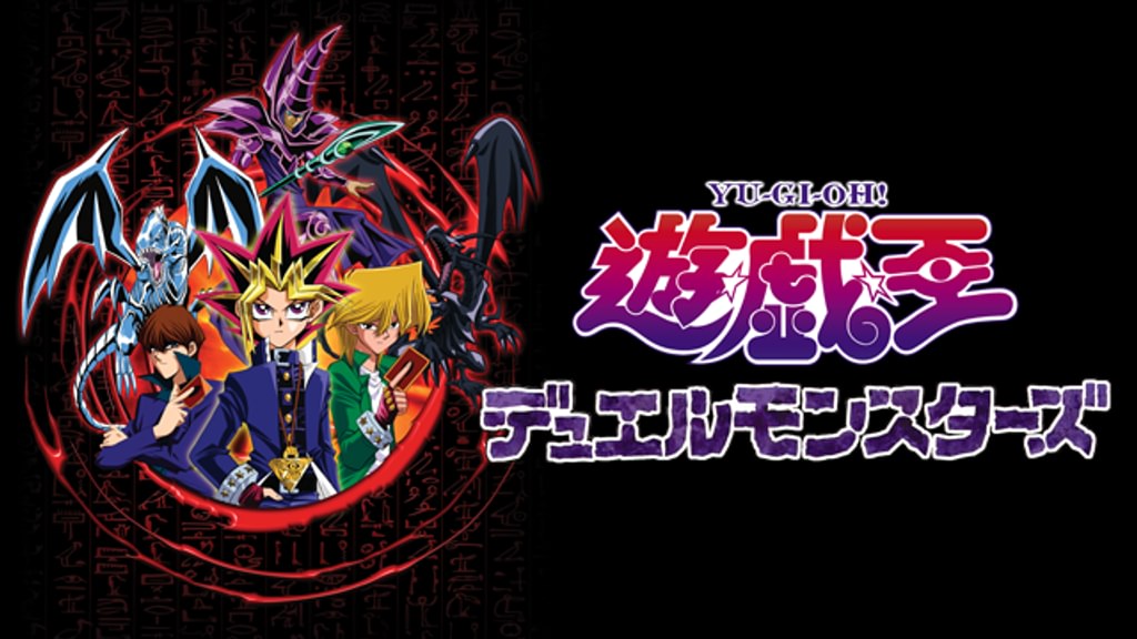 遊☆戯☆王全シリーズまとめ