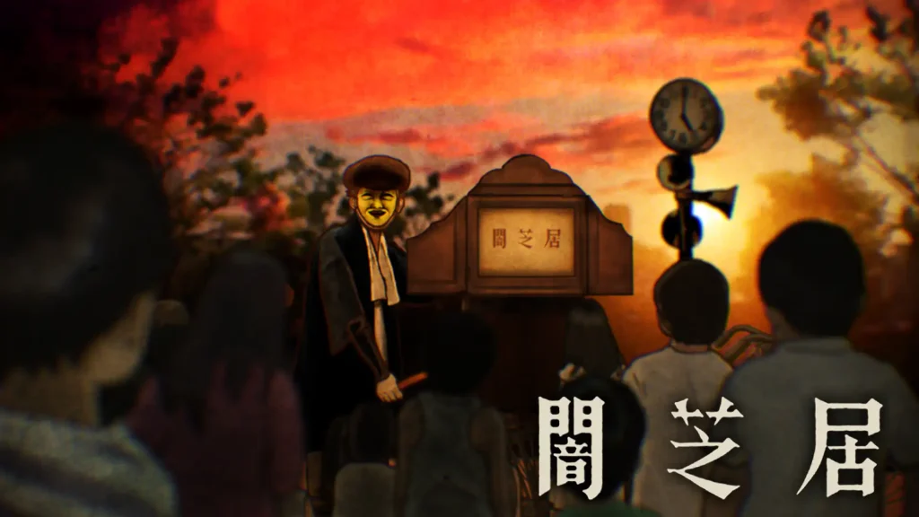 闇芝居全シリーズまとめ