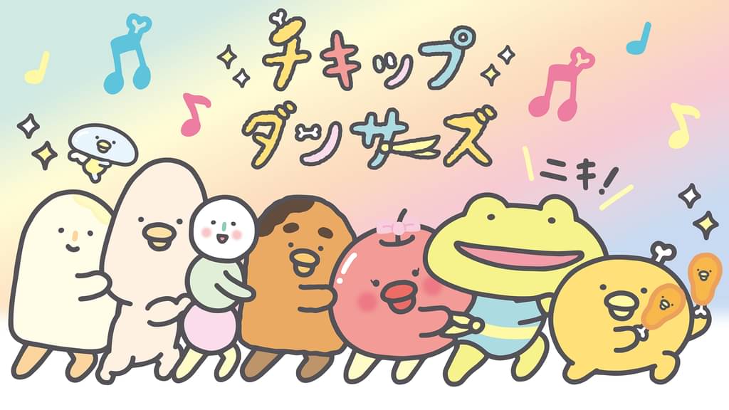 チキップダンサーズ 2期の配信はどこで見れる？動画を全話視聴できる動画配信サービス！