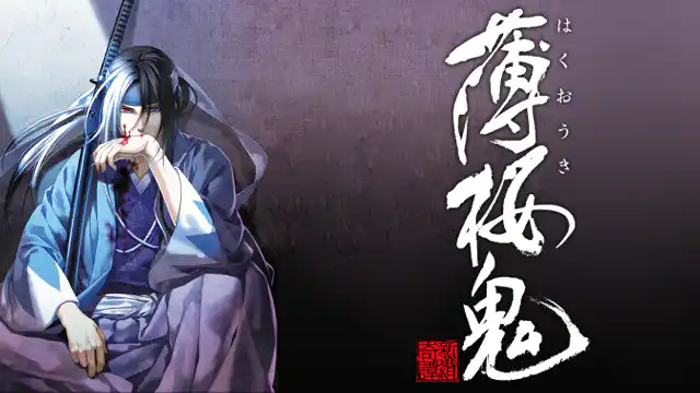 薄桜鬼全シリーズまとめ