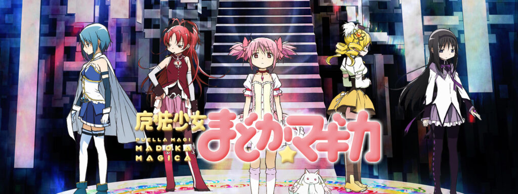 まどか☆マギカ全シリーズまとめ