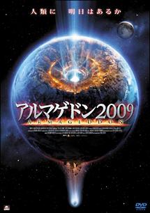 アルマゲドン2009の配信はどこで見れる？動画をフル視聴できる動画配信サービス！