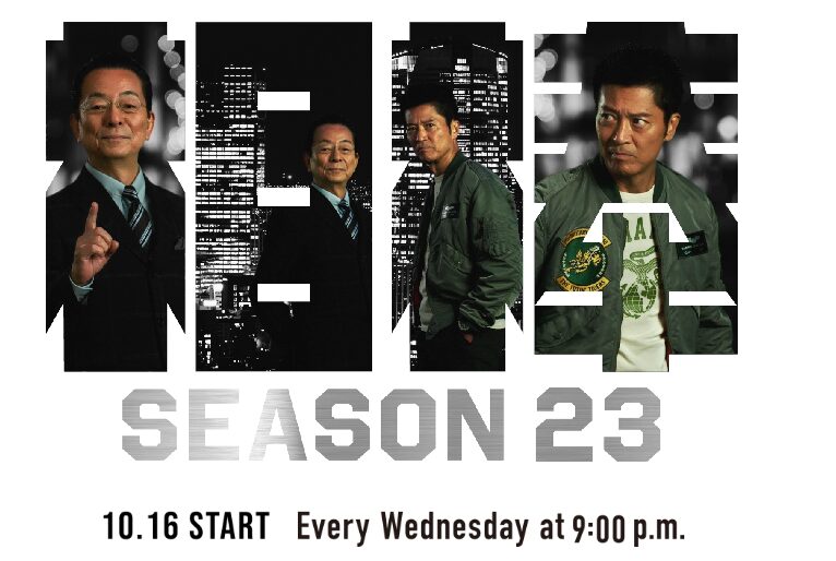 相棒season23