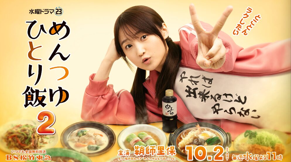 めんつゆひとり飯２