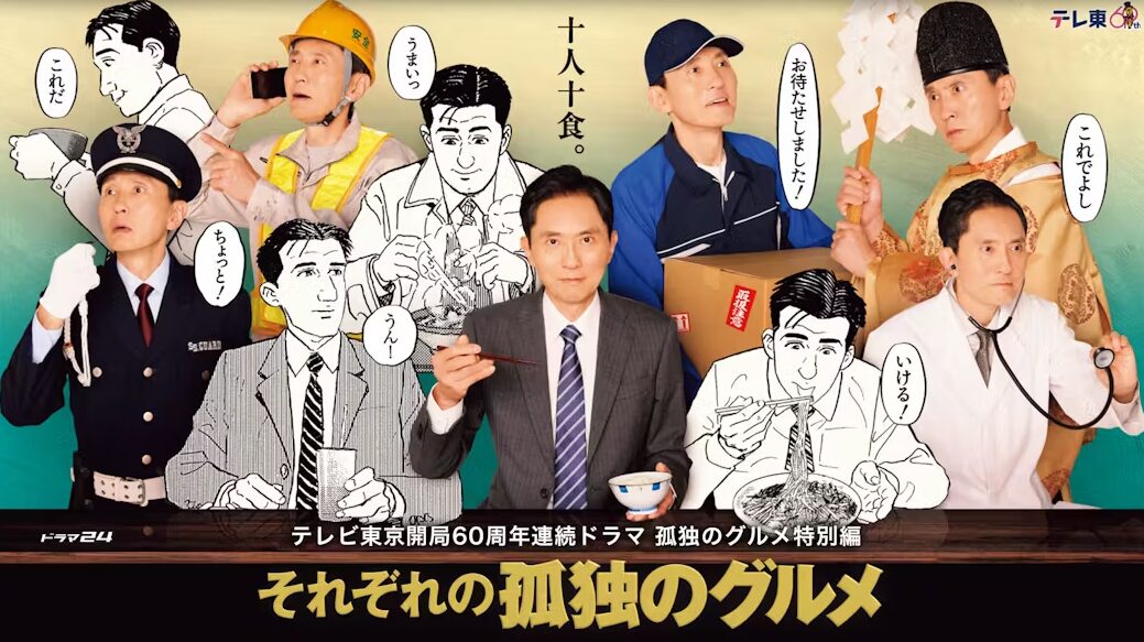 それぞれの孤独のグルメの配信はどこで見れる?全話視聴できる動画配信サービス!