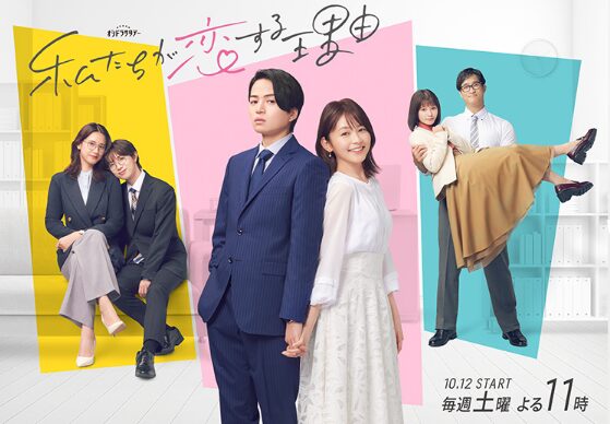 私たちが恋する理由